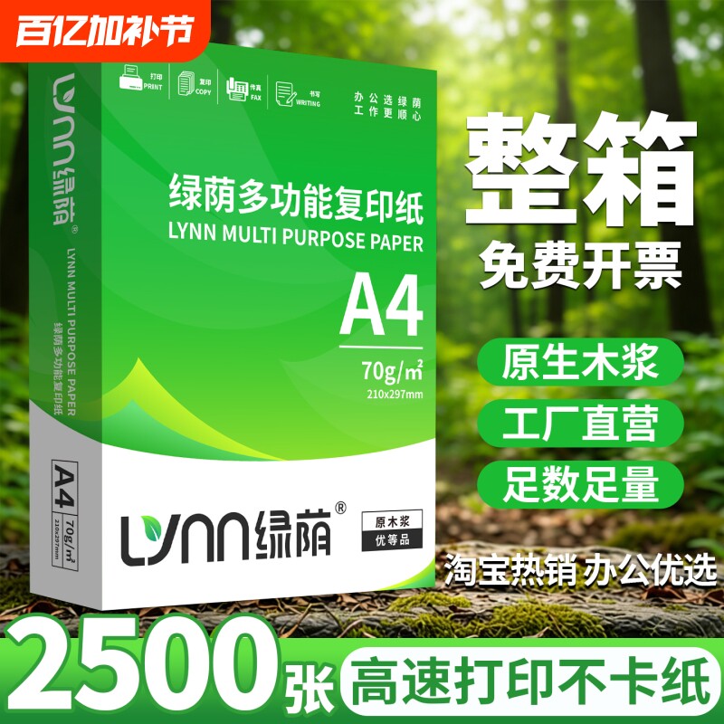 包邮A4纸打印复印纸整箱2500张70ga4纸打印白纸草稿纸学生用免邮办公用品80g整箱5包装一箱打印纸张