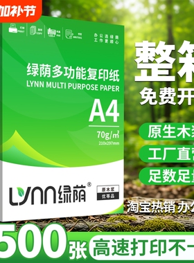 包邮A4纸打印复印纸整箱2500张70ga4纸打印白纸草稿纸学生用免邮办公用品80g整箱5包装一箱打印纸张