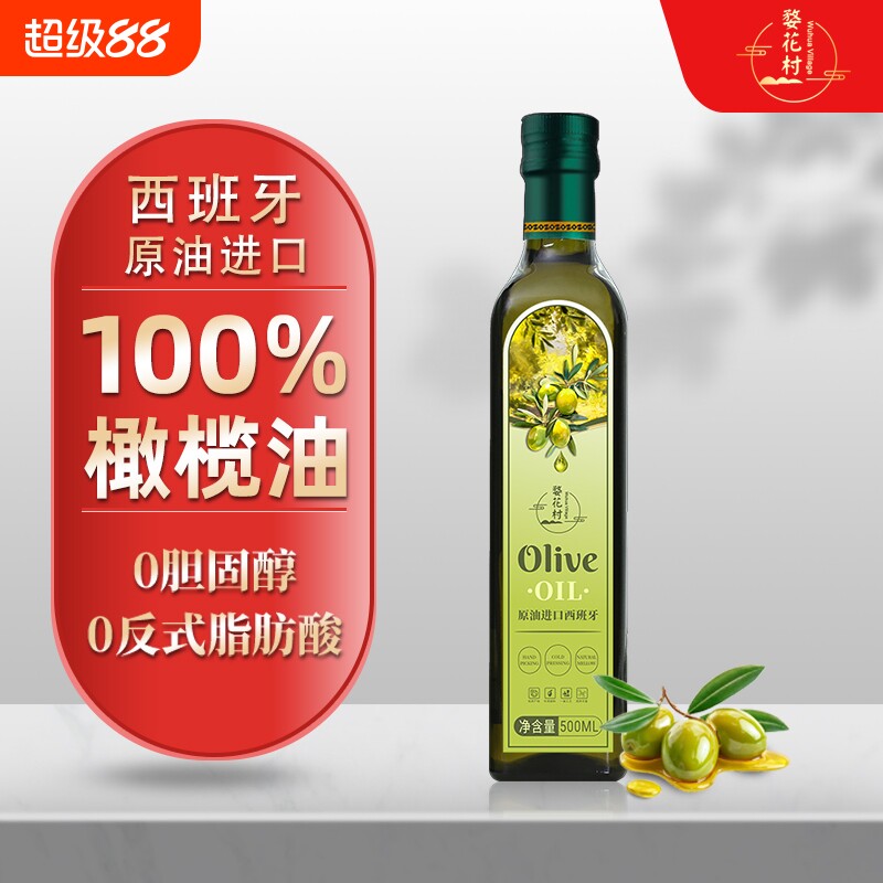 橄榄油食用油官方正品特级初榨纯500ML西班牙进口果渣橄榄油家用