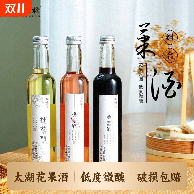 苏州桥水果酒微醺少女酒桃醉青梅梅子杨梅桑葚玫瑰酒花果低度甜酒