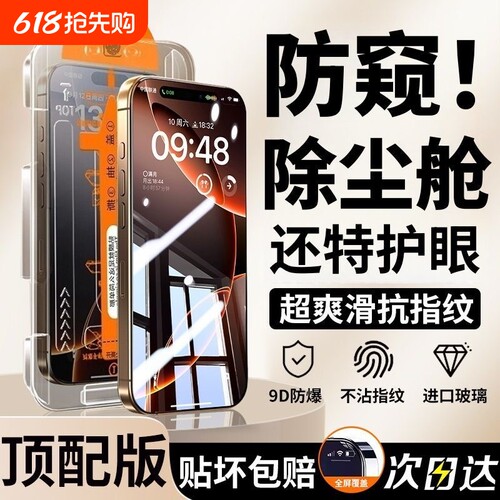 钢化膜防窥防蓝光适用iPhone15