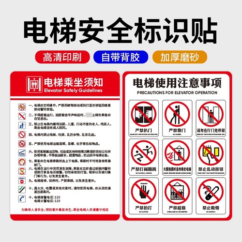 电梯安全标识贴纸|275人收藏