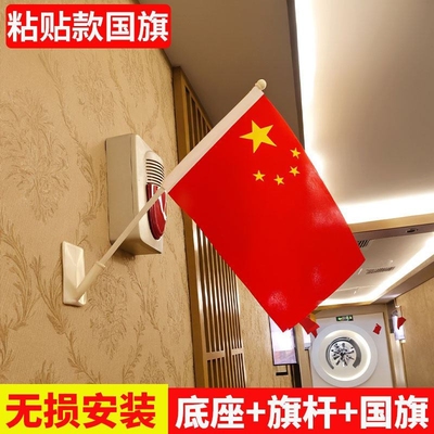 红旗摆件家里一整套五星国旗