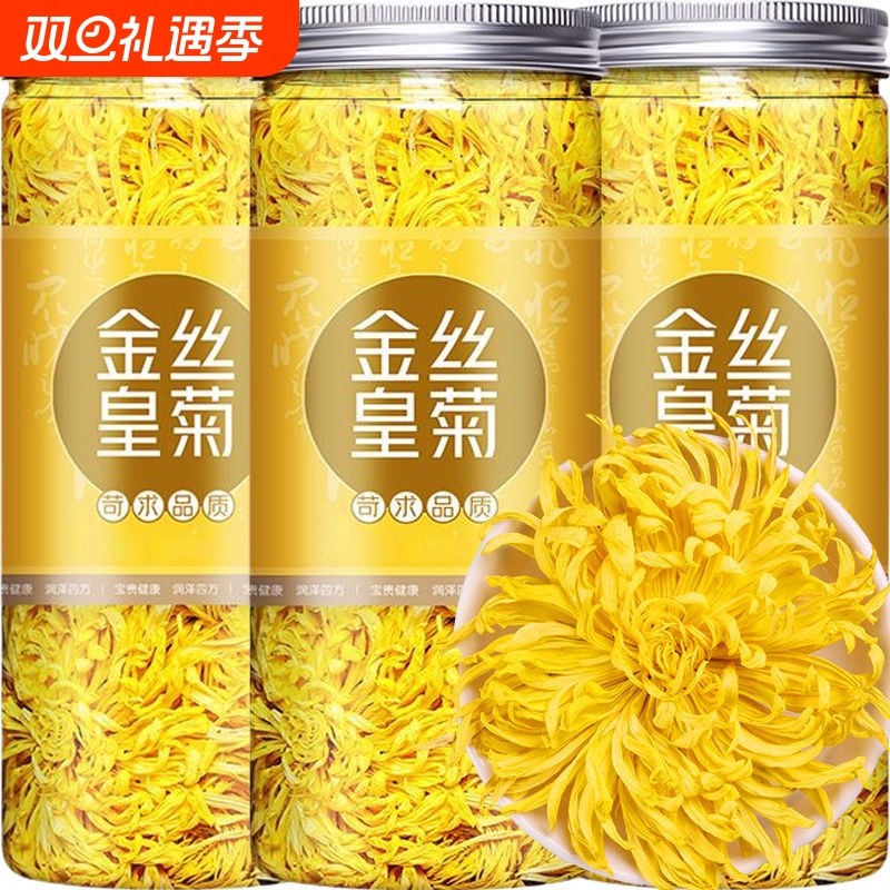 金丝皇菊菊花茶黄菊花茶枸杞一朵一杯大菊花胎菊去茶叶火金银花