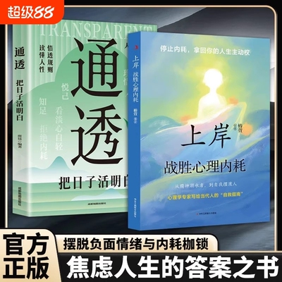 上岸战胜心理内耗自我书籍告别焦虑手册自卑高敏感摆渡人松弛人生反成长治愈正能量畅销书拥抱的生活通透励志静心自律认知情绪正版
