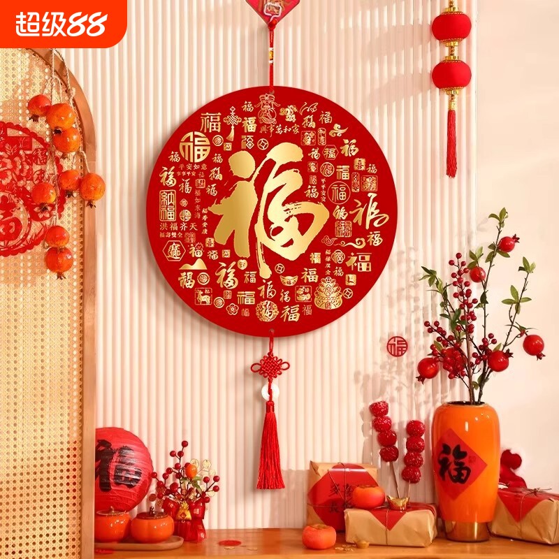 新中式福字入户进门挂饰新年挂件福字喜庆壁饰电视背景墙装饰画图片