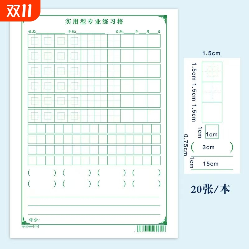 回宫格田字格小方格实用型练字硬笔书法纸小学生横线条格