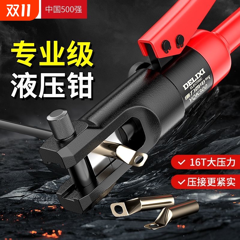 德力西电气液压钳接线端子压线钳铜鼻子手动夹线压接钳子电工专用