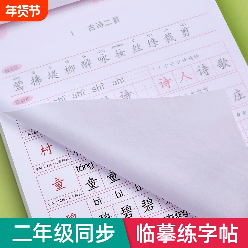 二年级上册下册临摹练字帖小学生专用语文人教版同步字帖练字一年级三年级练字贴一练笔画笔顺硬笔书法练字本楷书练习写字名字生字,书籍/杂志/报纸,练字本/练字板,淘宝优惠券,粉丝福利购,淘宝优惠卷