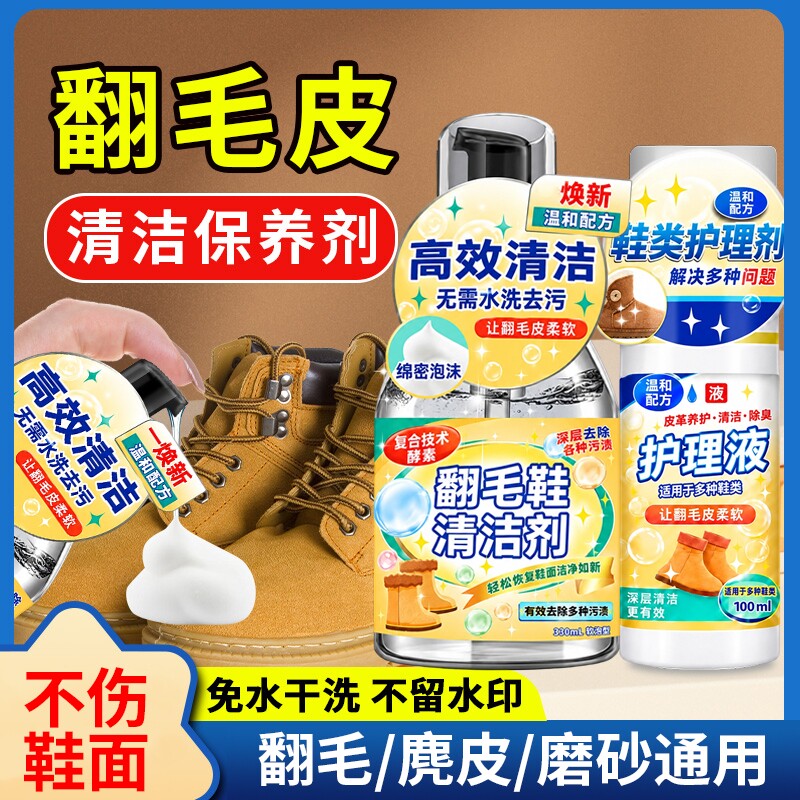 翻毛皮鞋清洁护理剂去污神器麂皮反绒皮勃肯鞋子泡沫清洗剂免洗
