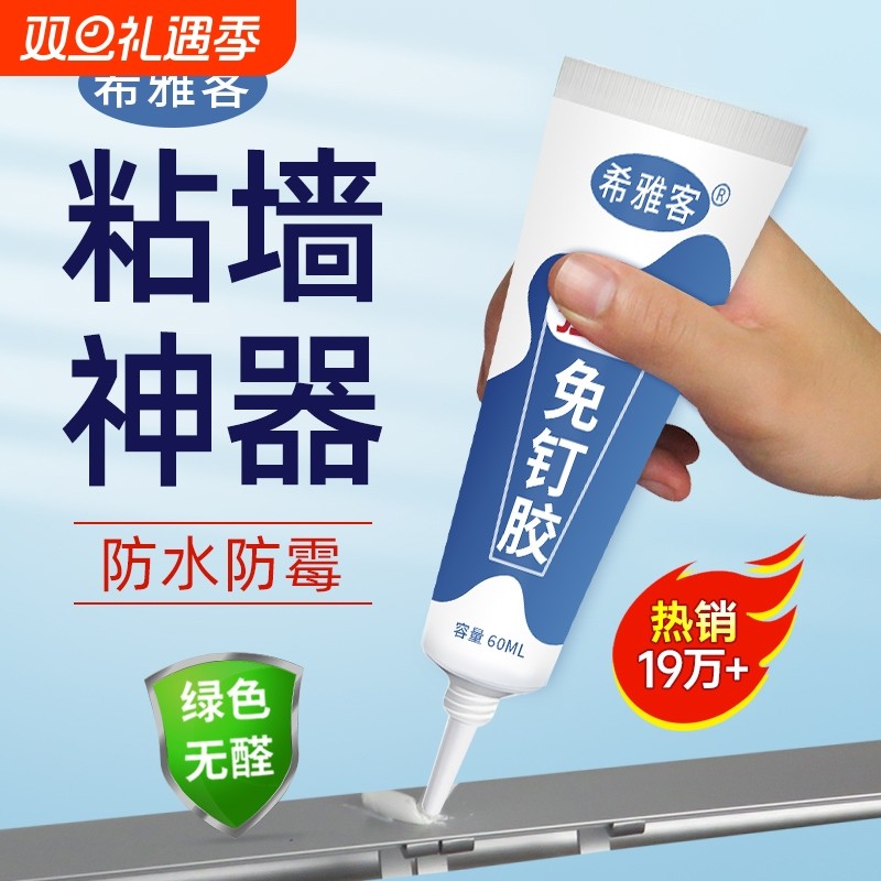 强力高粘免钉胶高粘度粘墙面金属墙壁镜子瓷砖踢脚线卫生间置物架贴墙