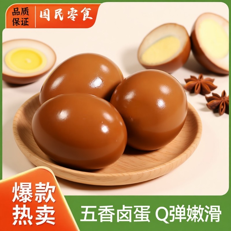 达易旺五香蛋卤蛋休闲零食蛋泡面即食独立包装好吃卤味夜宵解馋
