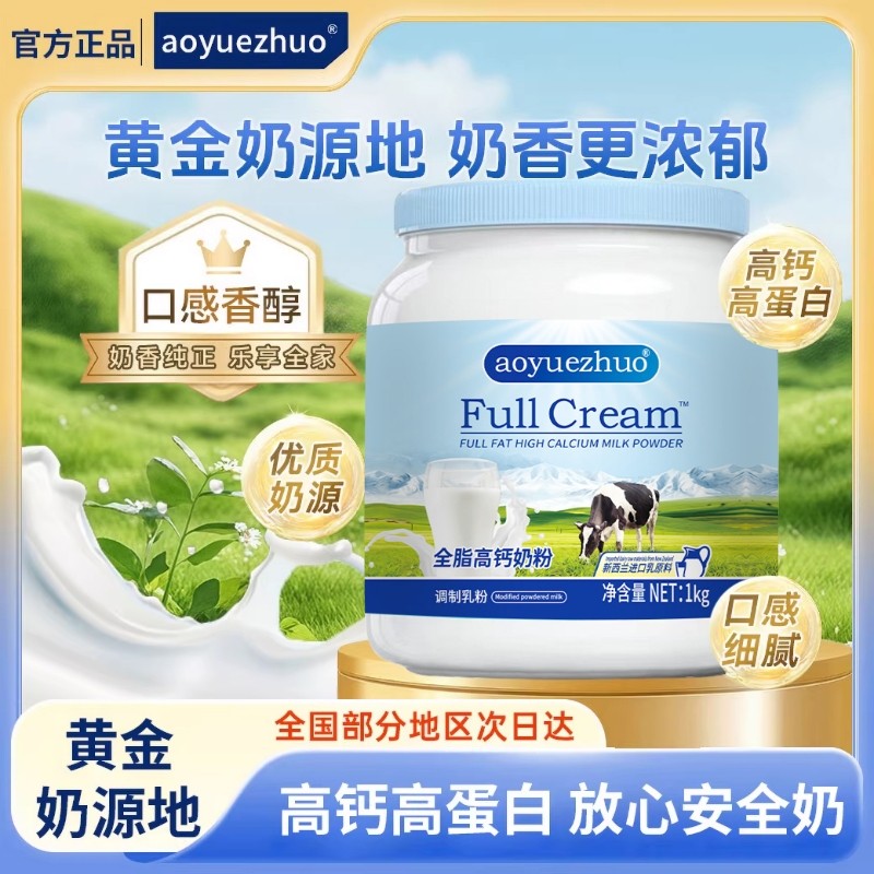 新西兰进口全脂牛奶粉中老年奶粉成人脱脂礼盒装送礼蓝一号胖子