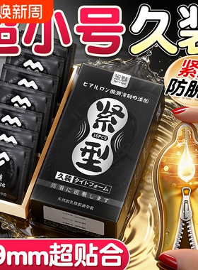 悠魅小号避孕套超薄49mm正品安全套旗舰店紧绷玻尿酸久装套套bytt