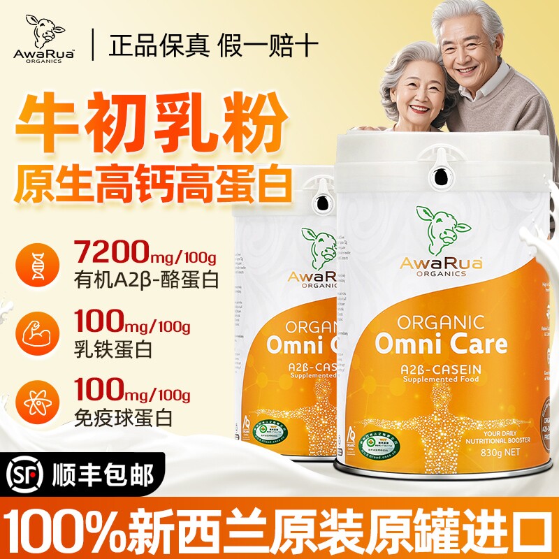 新西兰进口奶粉牛初乳免疫球蛋白中老年成人高钙营养正品旗舰店