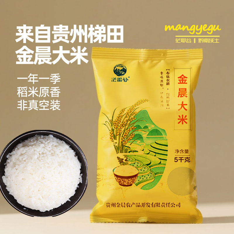 贵州梯田长粒米2025新米优质大米