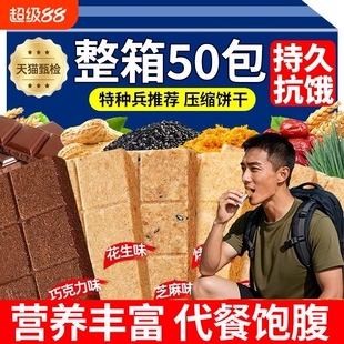 压缩饼干军粮旗舰店正品独立包装无蔗糖专用储备零食品应急代餐