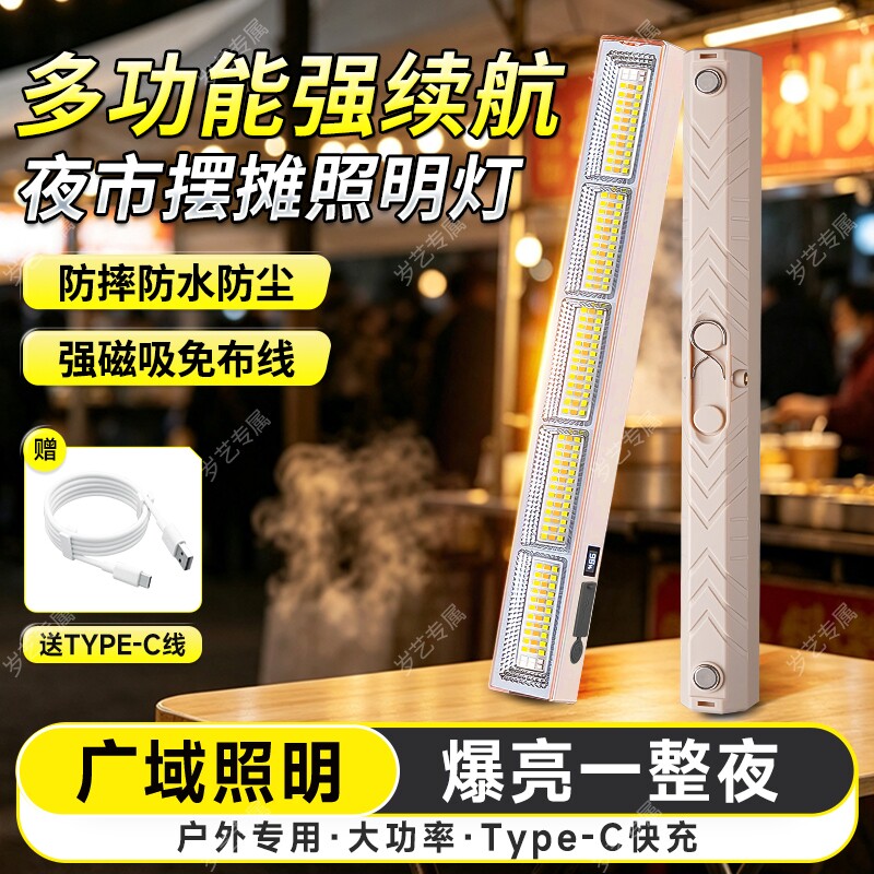户外露营磁吸led充电式应急照明灯超长续航专用地摊摆摊夜市灯