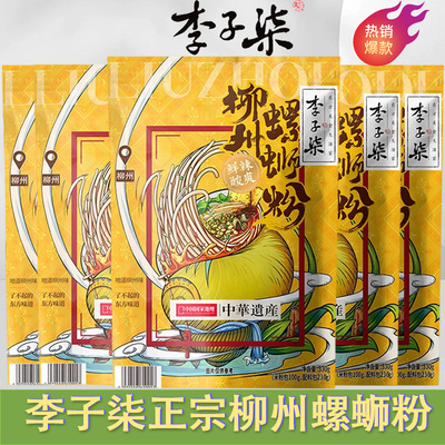 李子柒螺蛳粉正宗广西柳州螺狮粉袋装米线方便速食米粉正宗螺丝粉