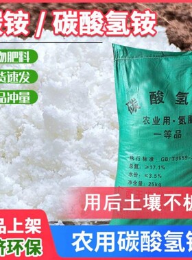 碳酸氢铵纯氮肥肥追肥施肥