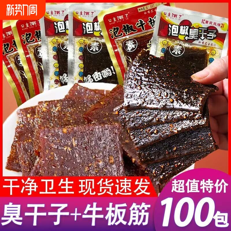 重庆泡椒臭干子素牛板筋辣条怀旧麻辣零食小包装整箱批发童年好吃