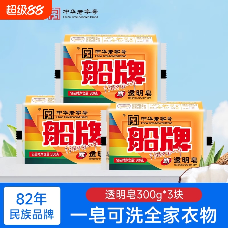 船牌肥皂洗衣皂300g36块批发整箱官方正品家用实惠装透明皂去污