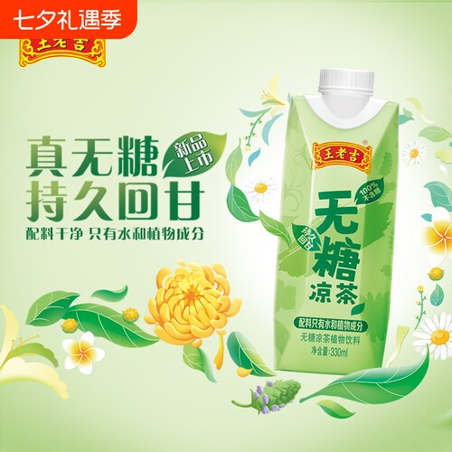 王老吉0脂0卡无糖凉茶饮料12盒