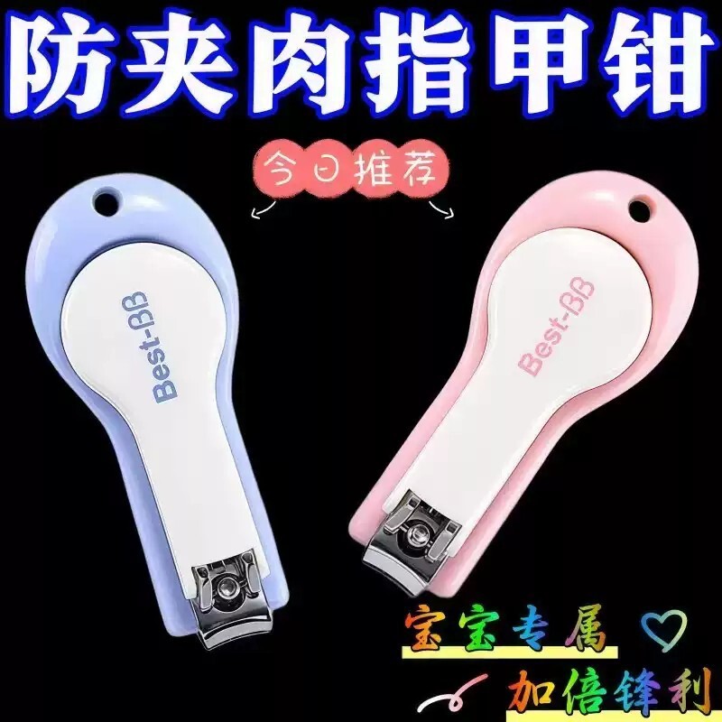 新款婴儿指甲剪安全防夹肉指甲刀学生便携单个宝宝指甲剪指甲剪刀