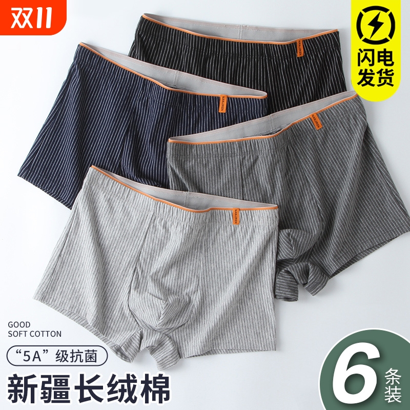 纯棉男士平角内裤|千人回购