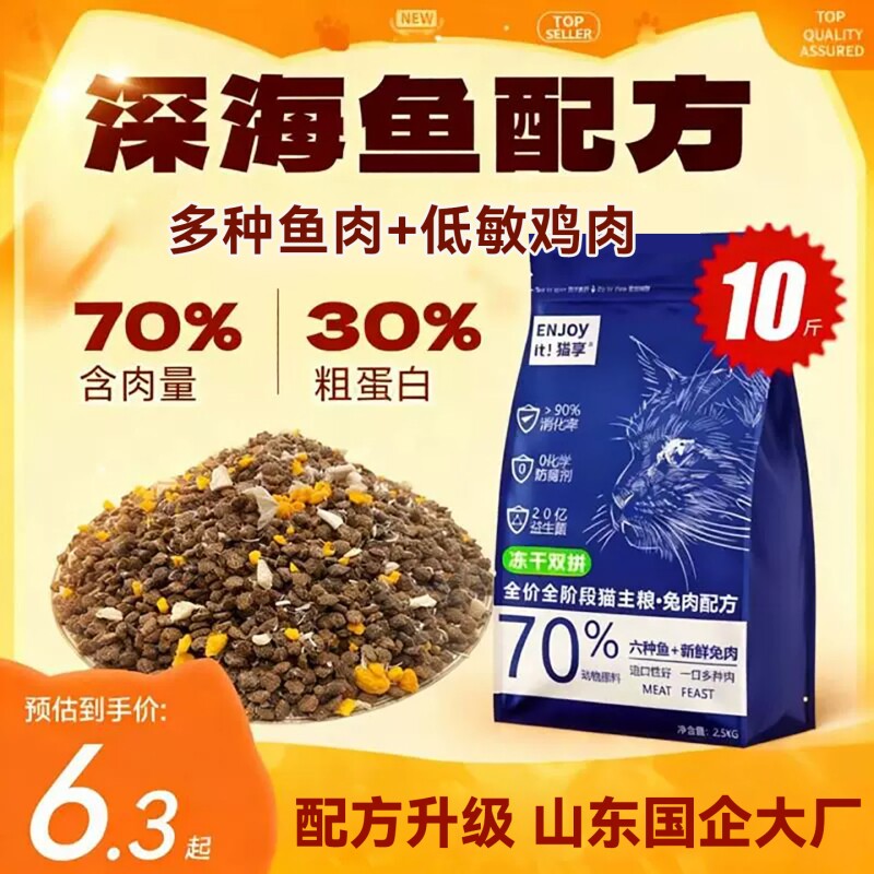 猫享冻干全价猫粮|超8000次加购图片