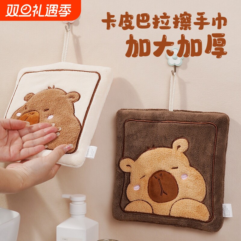 卡皮巴拉可爱卡通挂式擦手巾珊瑚绒加厚抹手巾厨房卫生间吸水手帕
