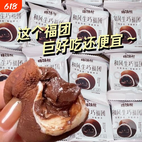 网红日式巧克力味雪媚娘爆浆零食