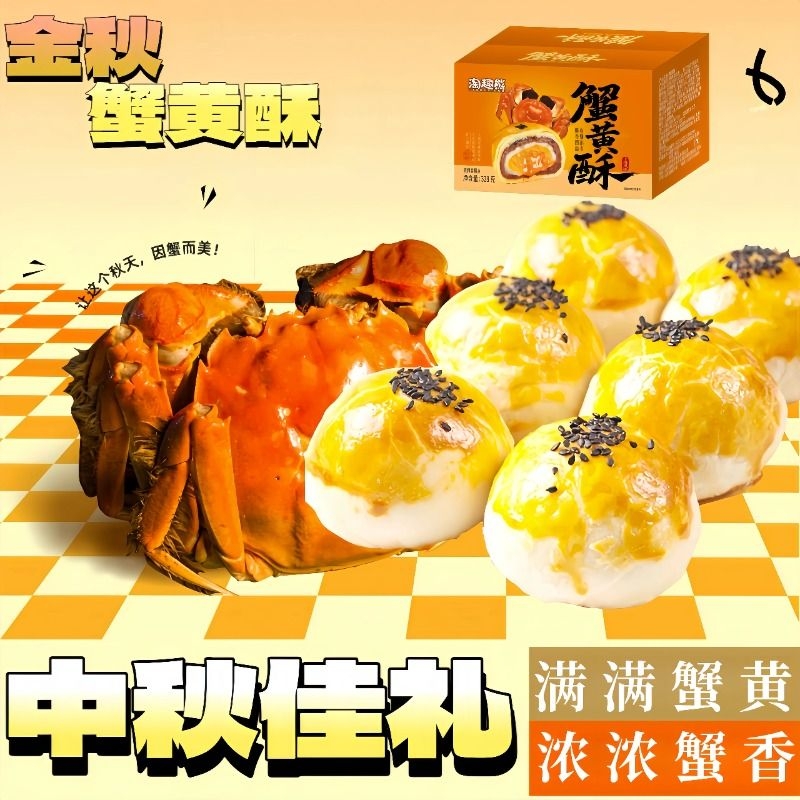 蟹黄酥中秋月饼礼盒装蛋黄酥蟹黄味豆沙馅公司团购送礼上档次零食