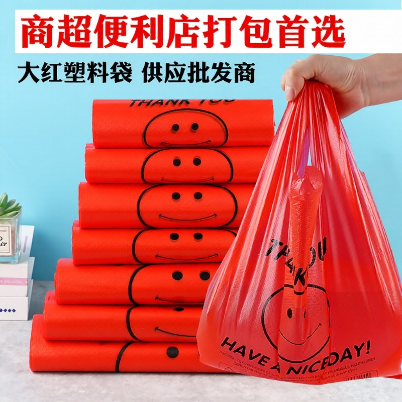 加厚红色笑脸塑料袋购物袋外卖打包袋手提背心方便袋批发结实特厚,包装,礼品袋/塑料袋,淘宝优惠券,粉丝福利购,淘宝优惠卷