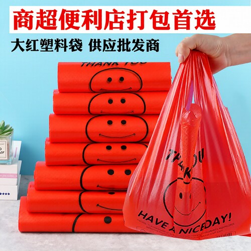 红色笑脸袋超市购物袋加厚塑料袋