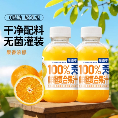 100%NFC鲜橙复合果汁瓶装甜橙汁饮料0脂饮品258ml猕猴桃桃汁石榴