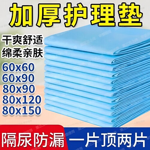 成人护理垫一次性隔尿垫老人用尿不湿尿垫老年人纸尿垫60x90床单