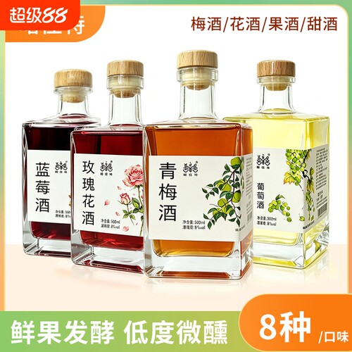 云南果酒青梅酒普洱茶梅子酒微醺甜酒玫瑰花咖啡500ml晚安酒米酒