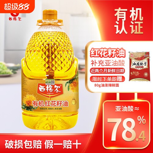 新疆有机红花籽油5升营养食用油