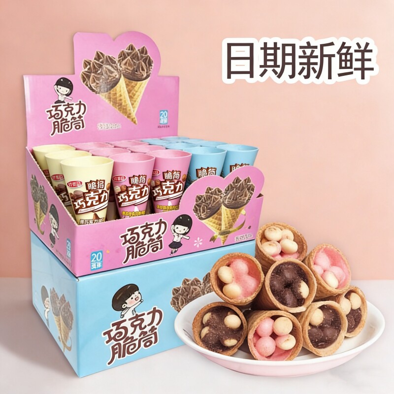 巧克力味脆筒星球杯夹心脆皮蛋卷饼干小馒头甜筒（代可可脂）
