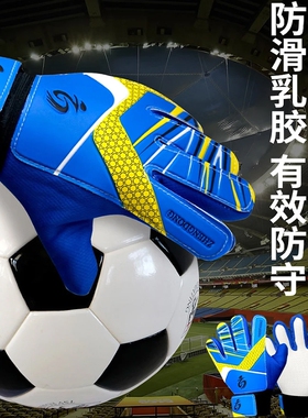 足球守门员手套儿童门将手套专用小学生比赛青少年足球手套守门员