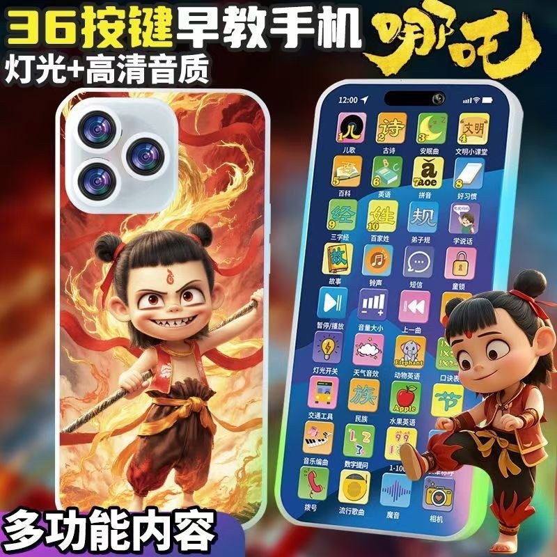 哪吒闹海儿童早教机手机玩具仿真电话机宝宝男女孩益智小手机音乐