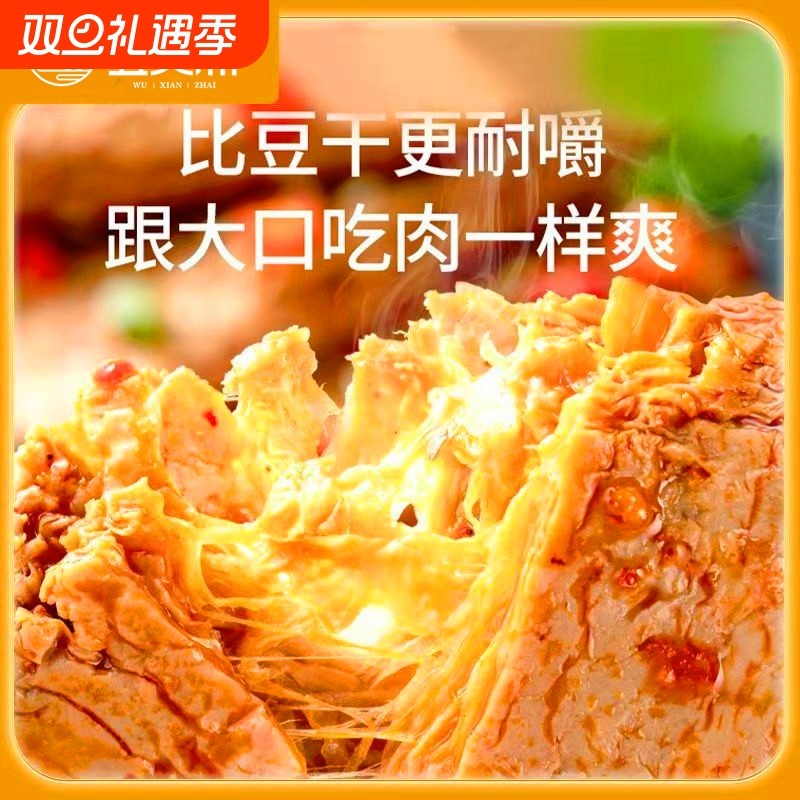 临期限量优惠手撕素肉牛排板筋豆干辣味小零食