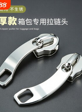 行李箱拉链头配件更换带锁孔修复万能密码锁双头拉杆箱拉锁拉头