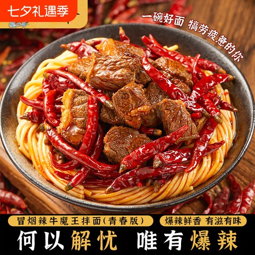 龙七爷冒烟辣拌面牛魔王拌面爆辣面食山西方便面拌面懒人速食面