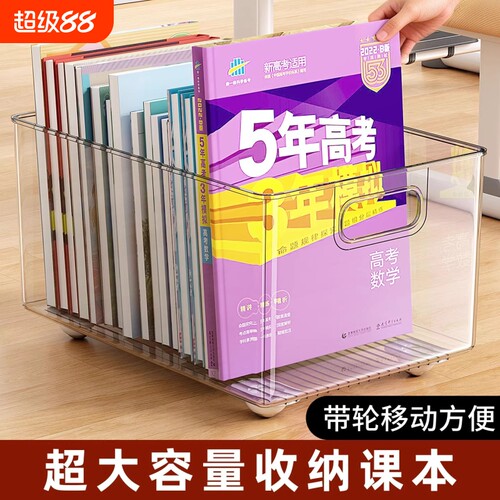 书箱书本透明收纳箱带滑轮可移动