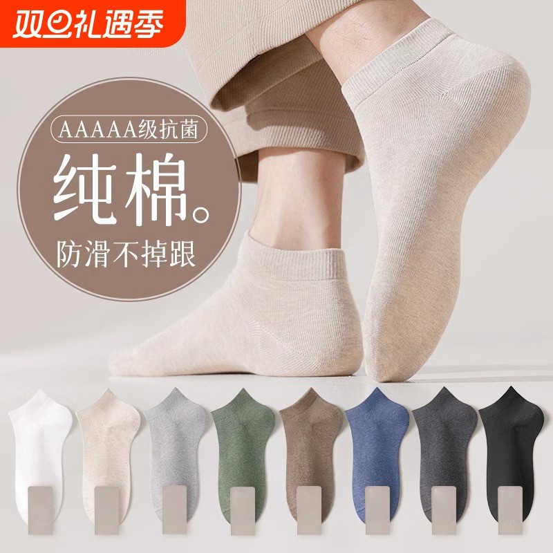 袜子男纯棉短袜夏季薄款男士全棉防臭透气棉袜船袜短筒不掉跟诸暨