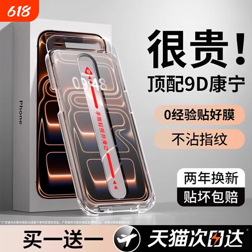 【顶配9D康宁膜】适用苹果17钢化膜iPhone16promax手机膜15pro防窥14全屏plus高清13防摔12新款11无尘仓air贴