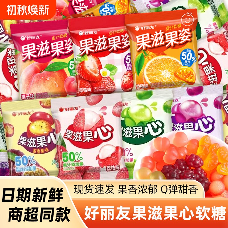 好丽友果滋果心夹心剥皮软喜糖爆浆橡皮糖儿童零食小包装果味果汁