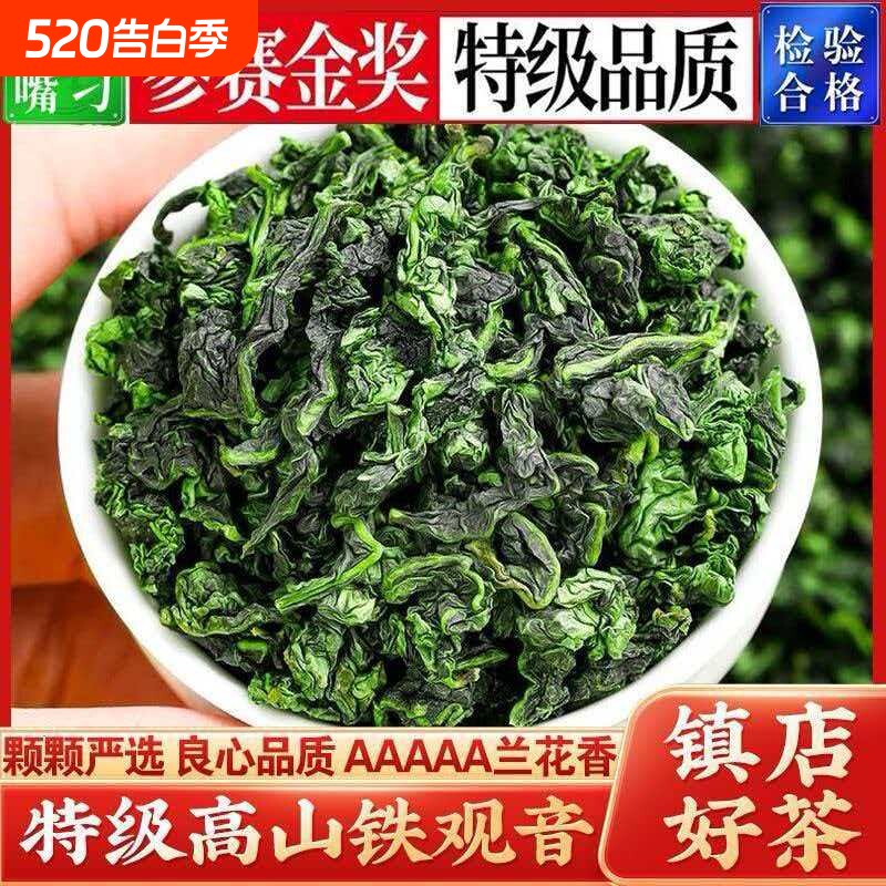 安溪铁观音新茶2026高山乌龙茶兰花香茶叶浓香耐泡自己喝散装25